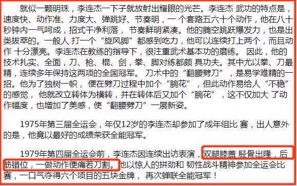 功夫皇帝李連杰的「人生污點」