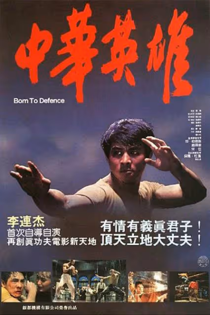 功夫皇帝李連杰的「人生污點」