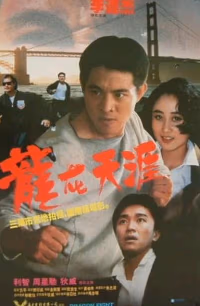 功夫皇帝李連杰的「人生污點」