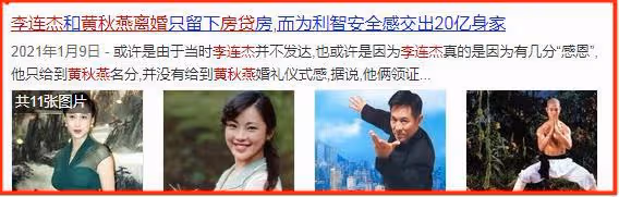功夫皇帝李連杰的「人生污點」