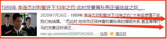 功夫皇帝李連杰的「人生污點」
