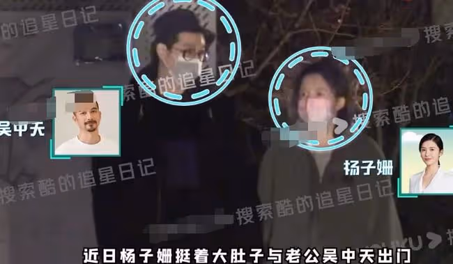 楊子姍懷孕了?和吳中天外出聚會大肚明顯,結婚六年低調又幸福