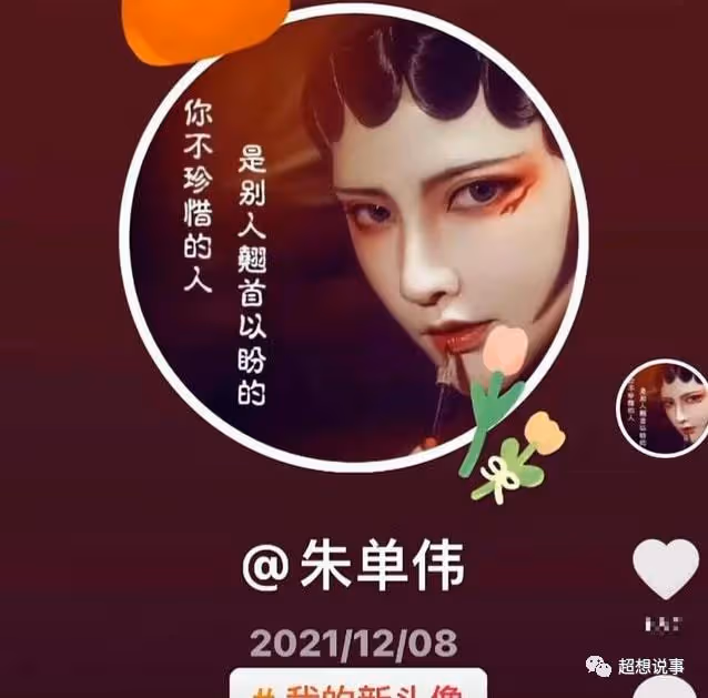 一場嫁給「流量」的婚姻