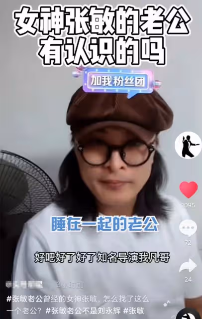 53歲張敏已經結婚？小10歲老公為給網紅撐場，強行讓她帶病出鏡