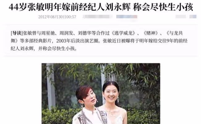 53歲張敏已經結婚?小10歲老公為給網紅撐場,強行讓她帶病出鏡