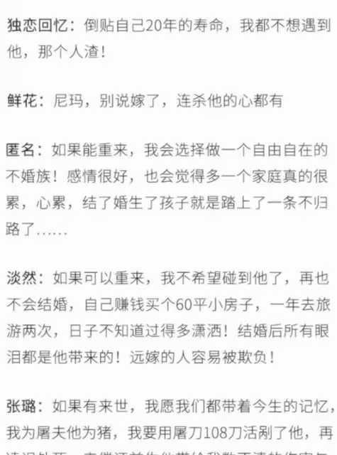 如果有下輩子，你還會嫁給現在的老公嗎？女性的回答出奇地一致