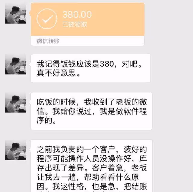 女孩和程式設計師相親，吃飯消費了380，沒結帳就先走，收到微信愣了