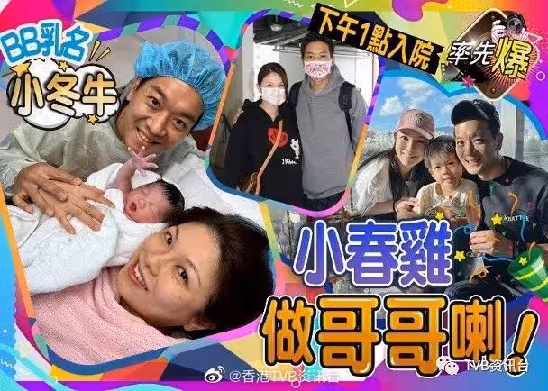 恭喜恭喜!TVB當家小生宣布喜事 二胎太太誕7磅男孩
