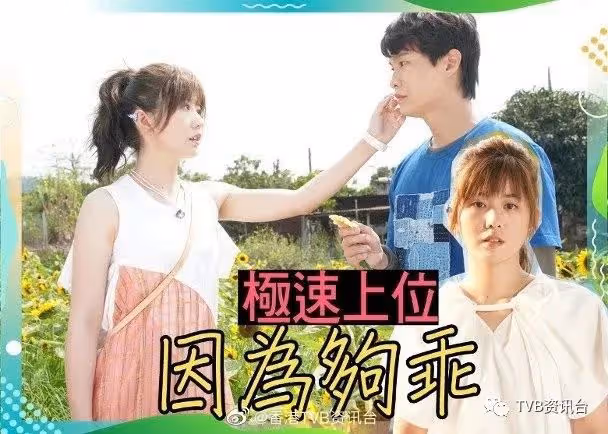 愛上我的衰神︱胡鴻鈞帶小花陳嘉慧譜人鬼戀