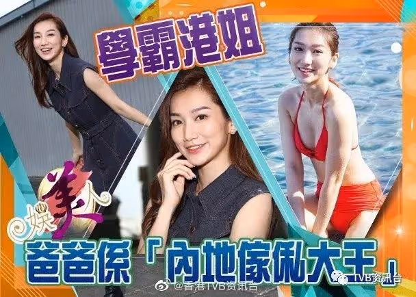 揀男友要似馬國明!富家千金又是落選港姐自認能吃苦