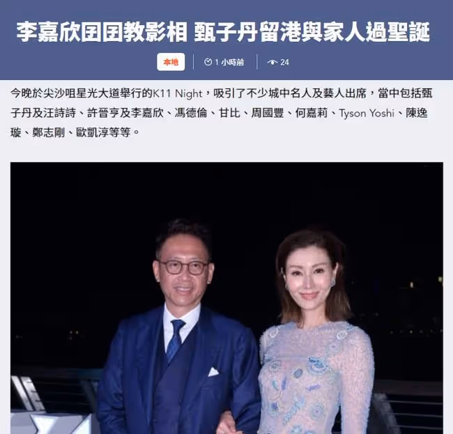 李嘉欣出席富豪派對,與劉鑾雄妻子甘比同場比美,珠光寶氣顯奢華