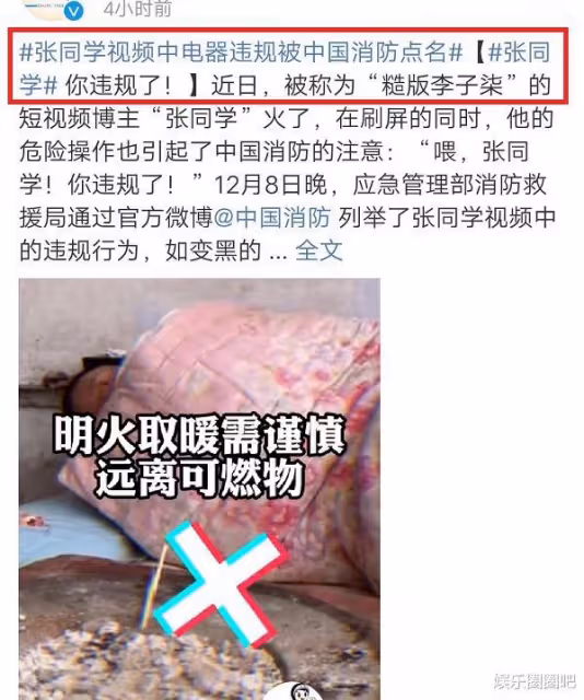 1500萬粉絲的知名網紅「張同學」遭到官媒批評：喂！你違規了！
