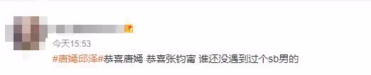 突然宣布二婚！恭喜，唐嫣