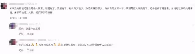朱單偉凌晨改資料引熱議,朱家及經紀團隊才是最大的贏家?