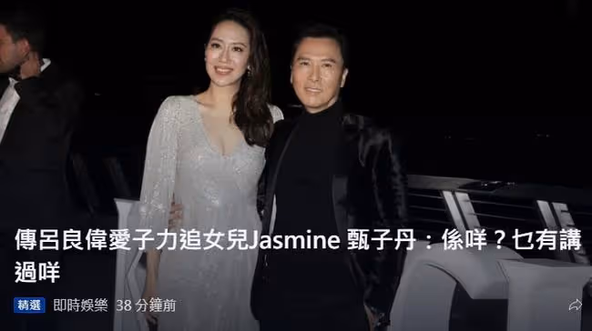 17歲女兒被呂良偉兒子追求?甄子丹夫婦罕回應,2個孩子感情很好