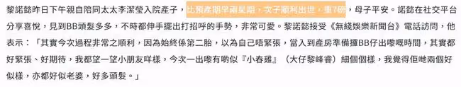 恭喜!5億駙馬黎諾懿再當爸,妻子提前2周剖腹,生下6.36斤男娃