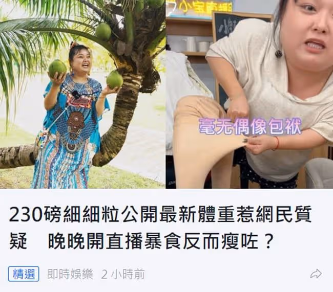 女星陳嘉佳直播賣力狂吃惹網友擔心，罕見公開體重，否認有260斤