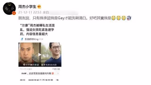 周傑深夜宣布「出櫃」,被爆私生活混亂後發聲:我承認我是gay