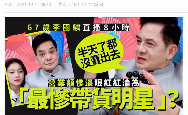 「鳩摩智」李國麟直播人氣低，8小時賺不到200元，雙眼泛紅顯疲憊