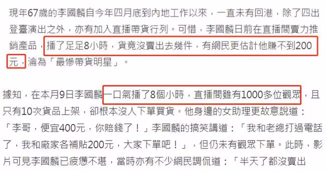 「鳩摩智」李國麟直播人氣低，8小時賺不到200元，雙眼泛紅顯疲憊