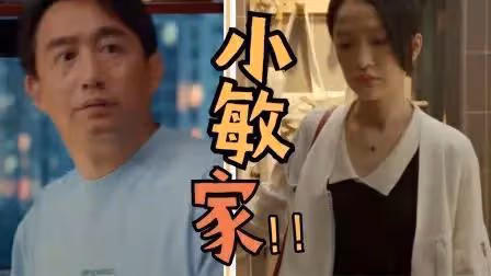 小敏與金波離婚內幕,緣來就是他