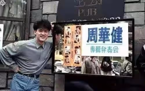 「主動過氣」周華健:爆紅時銷聲匿跡,只為被嘲「如母子」的愛妻