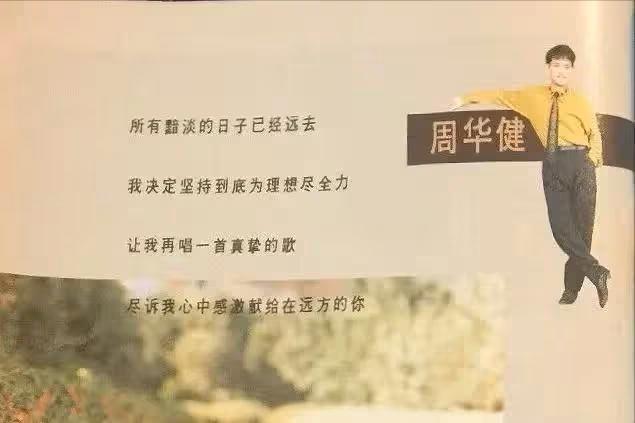「主動過氣」周華健:爆紅時銷聲匿跡,只為被嘲「如母子」的愛妻