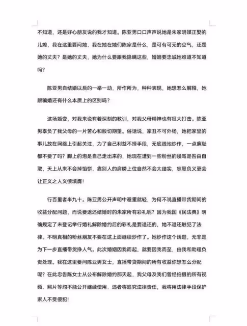 朱小偉帶著經紀人開撕陳亞男？直指對方隱瞞分手原因，讓她別說話