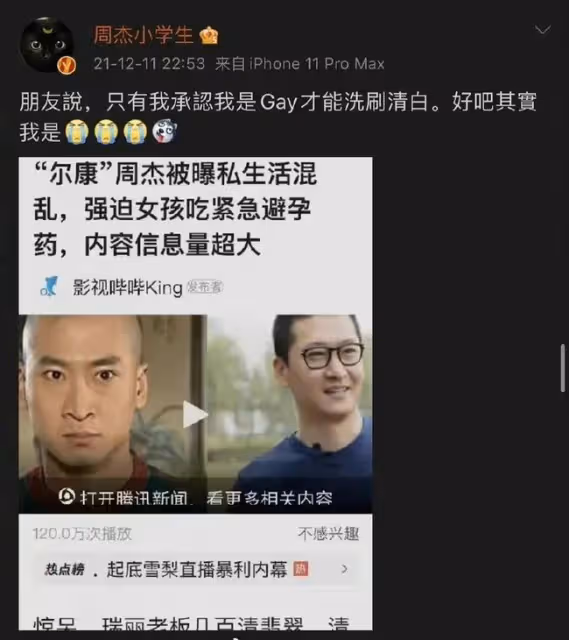 扒叔大爆料:雪梨被封殺的瓜?周傑強迫女生吃藥後續?奶茶天王和綠茶姐的料?