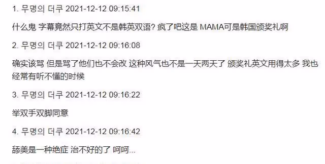 MAMA大賞在韓流遭炮轟，一個韓國的頒獎典禮，卻全程用英文來介紹
