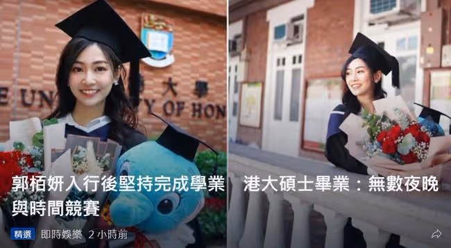 又添2位高學歷港姐！郭柏妍鄧卓殷碩士畢業，後者曾是高考狀元