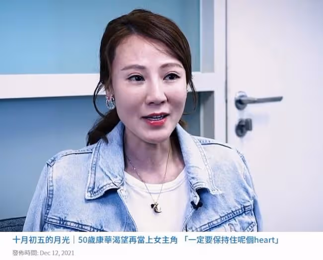 50歲康華近照凍齡有術,至今未婚無兒女,坦言時機沒到感情事隨緣
