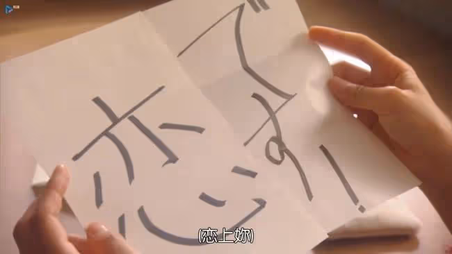 「我直說了，我喜歡你。」