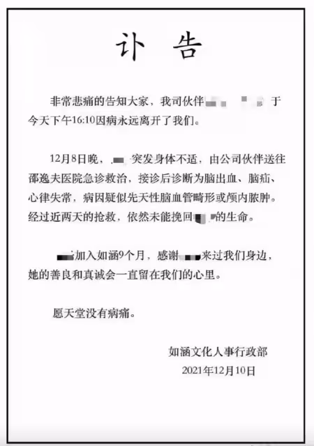 曝張大奕公司員工猝死!網傳因超時加班致腦出血,官方回應否認