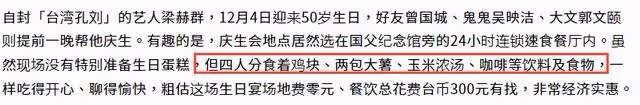32歲女星深夜現身快餐店,為好友慶生消費未過百,曾自曝月花11萬