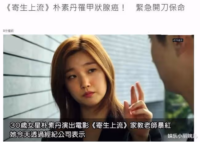 韓國女星「樸素丹」患甲狀腺乳頭狀癌，目前已完成手術正在恢復中