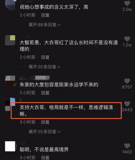 大衣哥回應兒子婚變爭議,祝願陳亞男心想事成,被贊情商高格局大