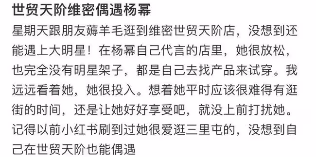 明星也愛薅羊毛!楊冪逛打折內衣店狂下單,特意挑紅色過本命年