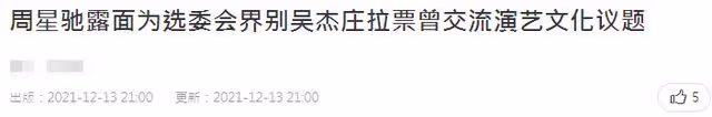 59歲周星馳狀態回春，現身為好友拉票滿臉溫柔，慈眉善目狀態好