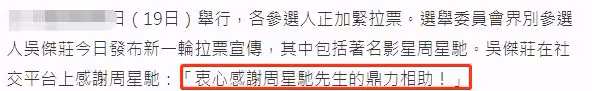 59歲周星馳狀態回春，現身為好友拉票滿臉溫柔，慈眉善目狀態好