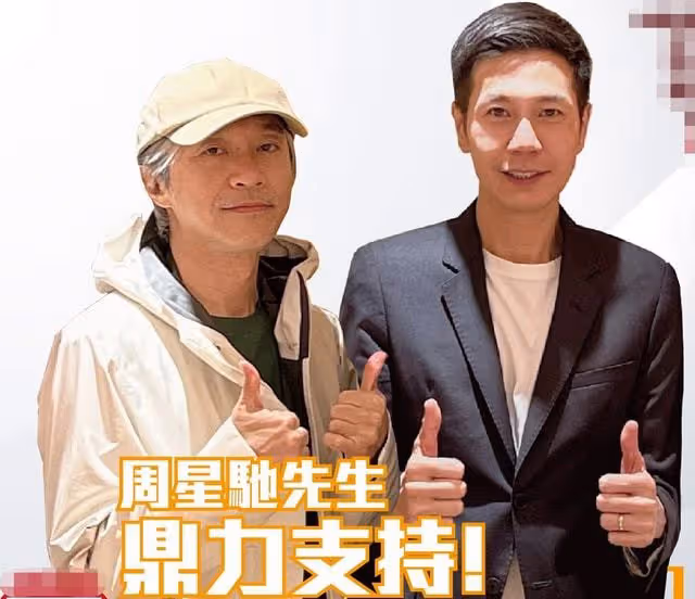 59歲周星馳狀態回春，現身為好友拉票滿臉溫柔，慈眉善目狀態好