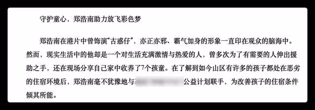鄭浩南捐20萬做公益,稱想對祖國表心意,自曝已收養11個馬來小孩