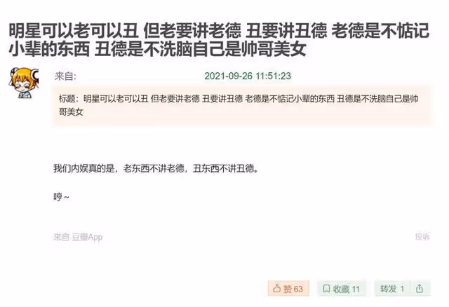 網友怒斥內娛明星老的不講老德,丑的不講丑德,話雖難聽但挺犀利