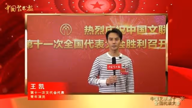 文代會正式開幕!靳東陳道明人氣高,佟麗婭周濤同框,康輝顯低調