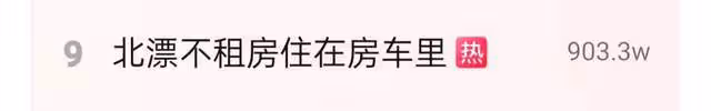 31歲男星北漂住狹窄房車,租房昂貴難負擔,名校畢業8年生活艱難