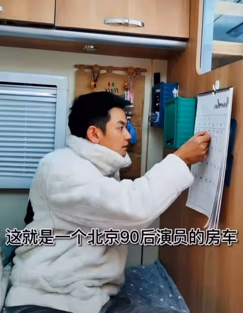 31歲男星北漂住狹窄房車,租房昂貴難負擔,名校畢業8年生活艱難