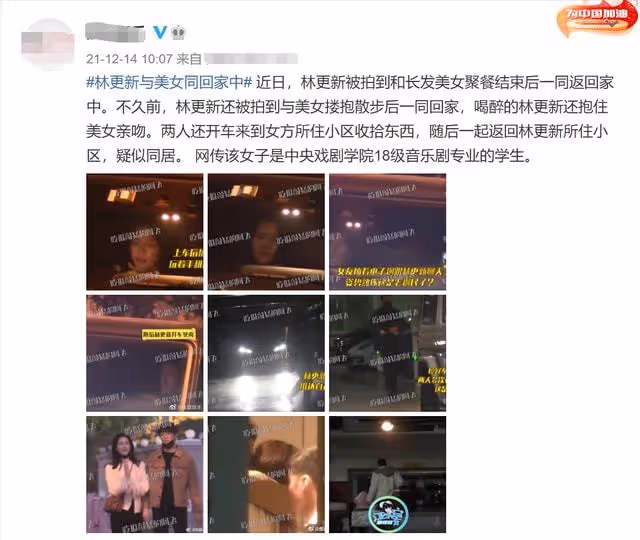 林更新戀情再添錘!兩人多次同回住處疑同居,女方被曝是中戲學生