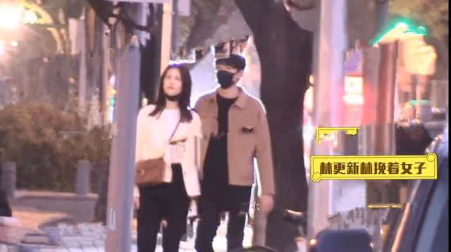 林更新戀情再添錘!兩人多次同回住處疑同居,女方被曝是中戲學生