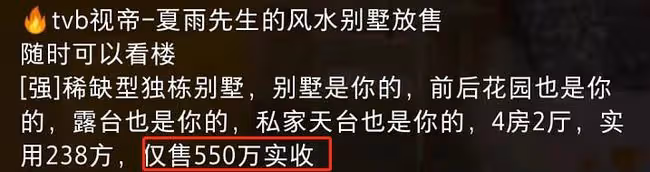夏雨528萬出售別墅,房產經紀公開內景,裝修豪華但被指私密性差