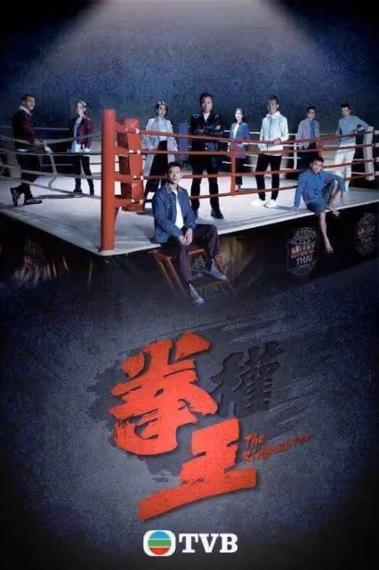 TVB力捧小生演技遭狠批,為角色學拳想打業餘賽,因職業打消念頭